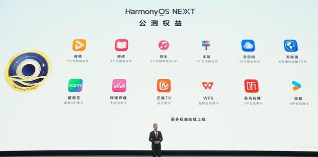 华为HarmonyOS NEXT系统公测用户升级好礼活动开启:附领取方法