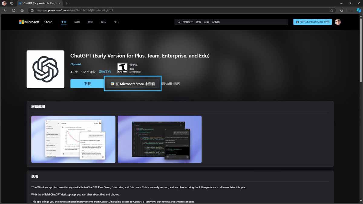 Win11怎么下载和安装 ChatGPT 桌面应用? ChatGPT使用教程