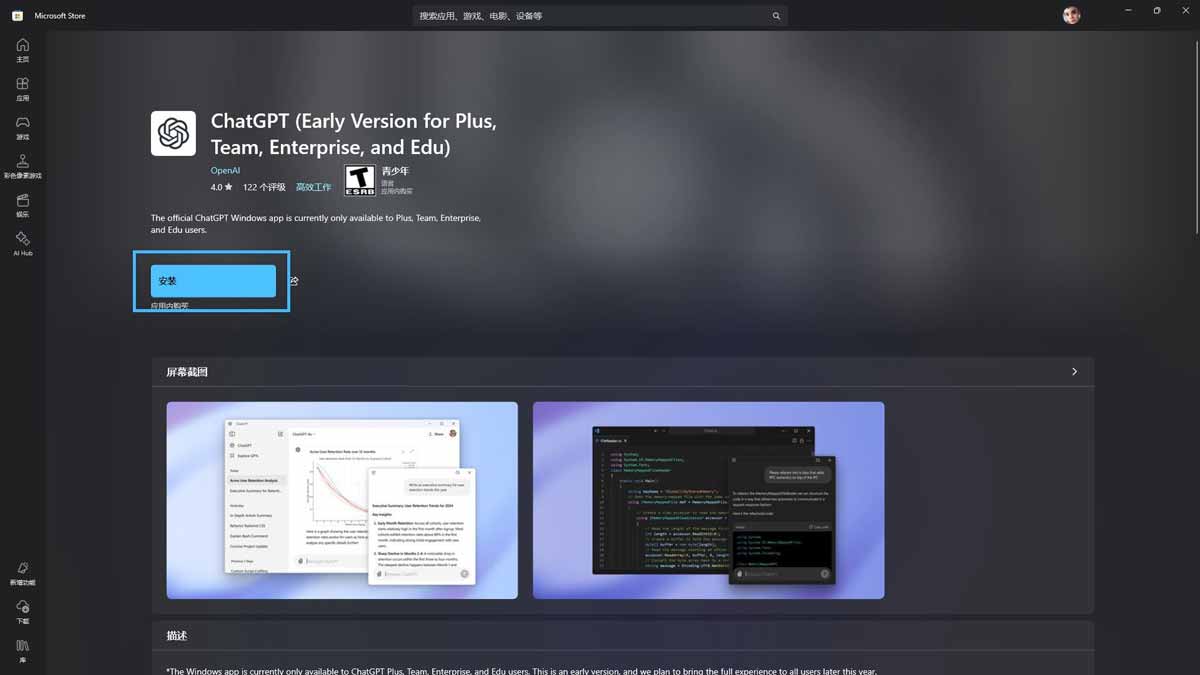 Win11怎么下载和安装 ChatGPT 桌面应用? ChatGPT使用教程