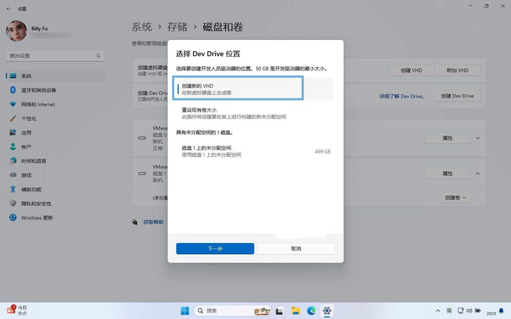 Win11怎么设置 Dev Drive 开发驱动器? Dev驱动器创建及用法