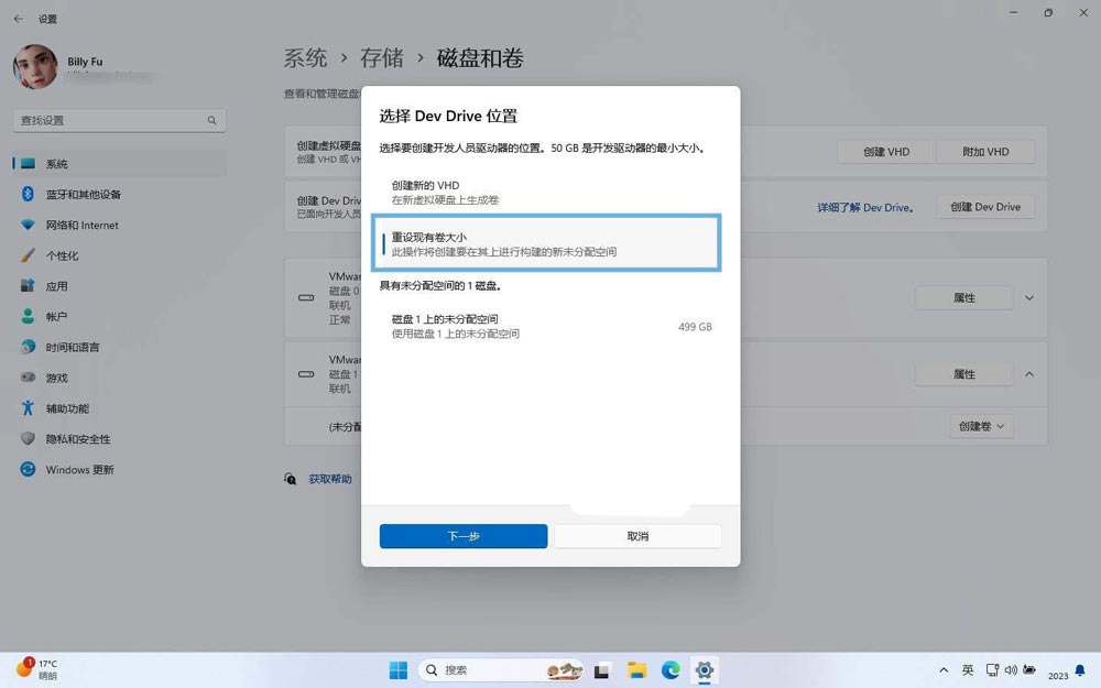 Win11怎么设置 Dev Drive 开发驱动器? Dev驱动器创建及用法