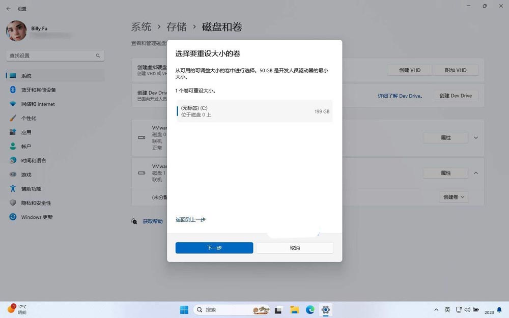 Win11怎么设置 Dev Drive 开发驱动器? Dev驱动器创建及用法