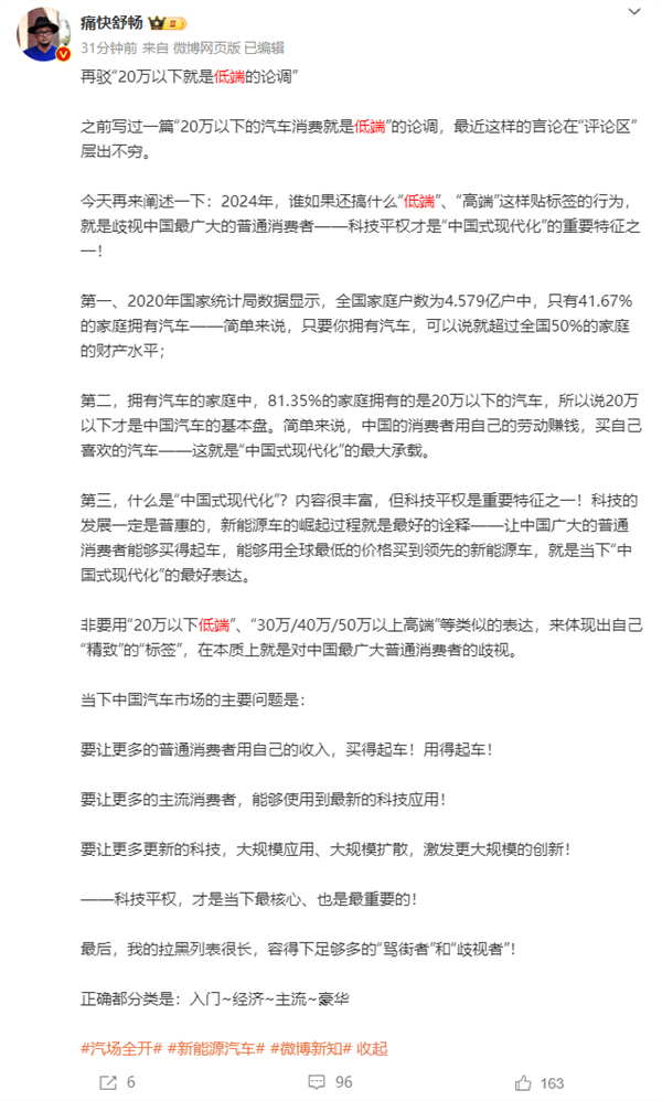 博主驳斥“20万以下就是低端车”：可比肩过去40万车型