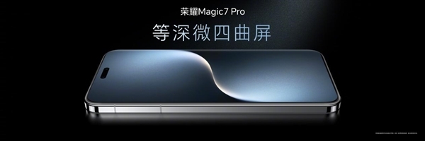 4499元起！荣耀Magic7/Pro开启预售：11月8日开售