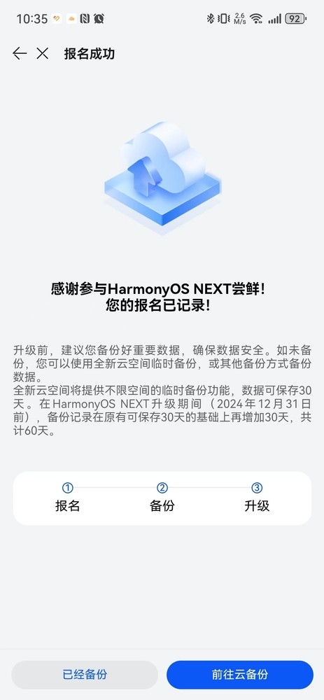 HarmonyOS NEXT公测指南 升级前这些事项要知晓