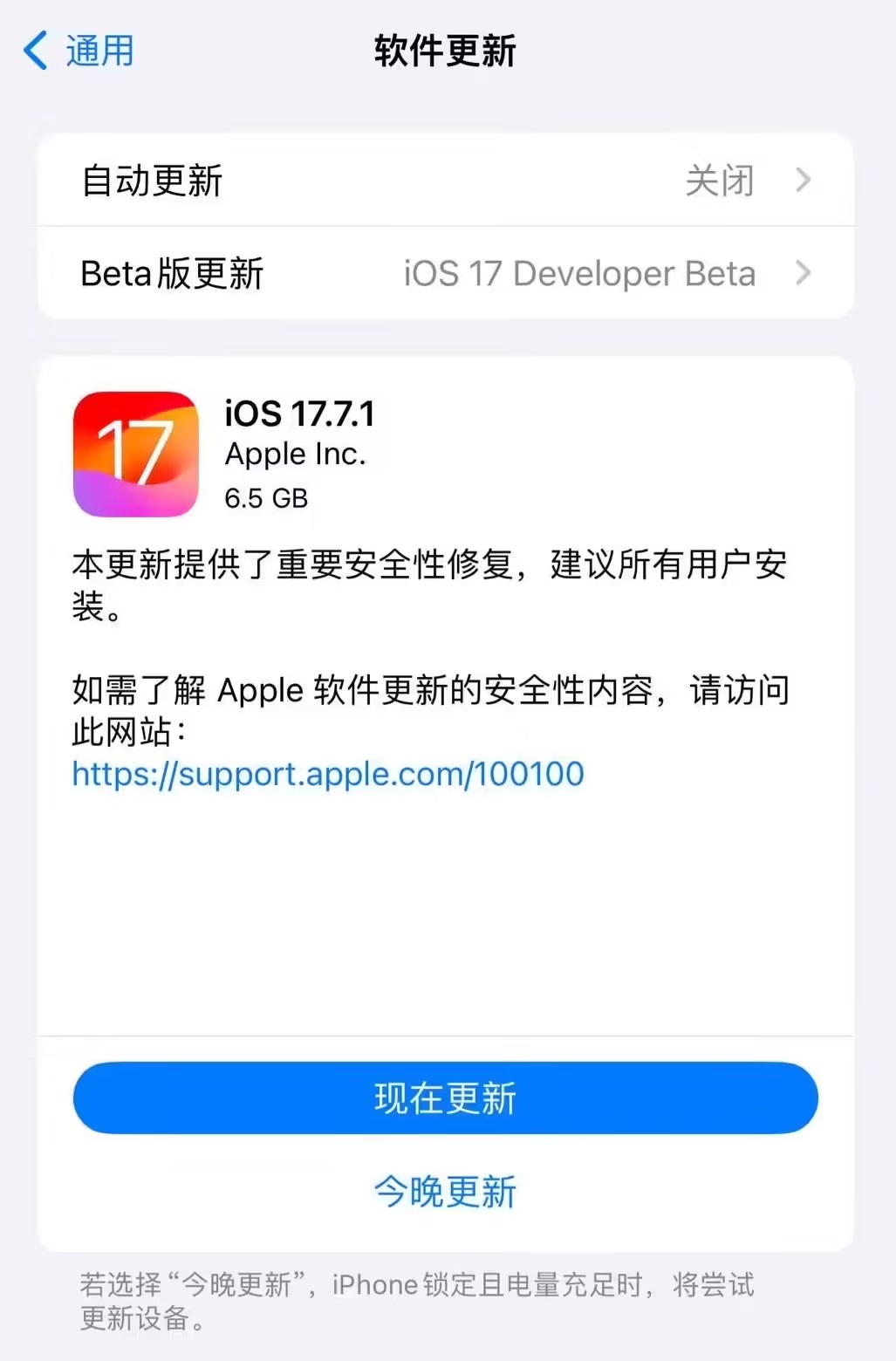 iOS 17.7.1 RC 版更新了什么？修复重要安全漏洞