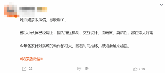 纯血鸿蒙版微信被吹爆：交互设计与流畅度等实在太棒了