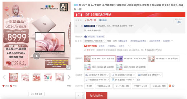 双11热门AI PC怎么选 华硕a豆14 Air香氛版与联想YOGA Pro 14