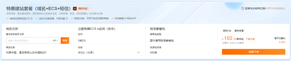 阿里云双11云服务器提前购：2核2G限时79元 域名1元起