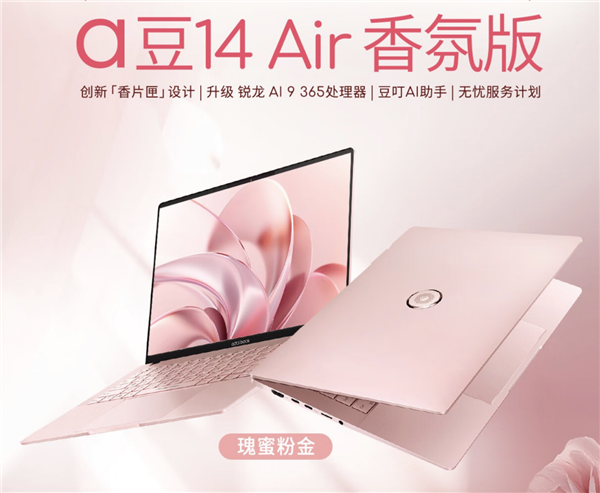 双11热门AI PC怎么选 华硕a豆14 Air香氛版与联想YOGA Pro 14