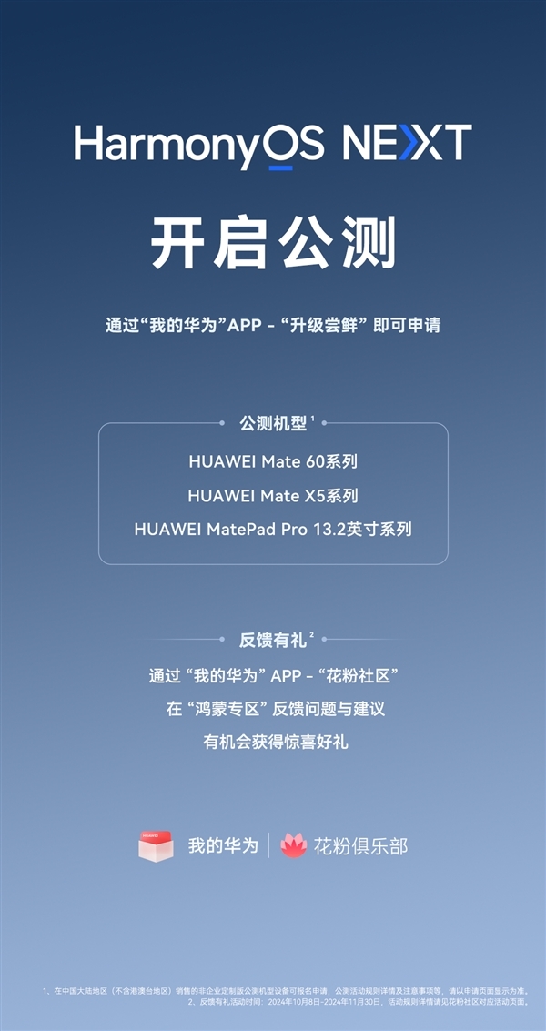 华为将彻底放弃安卓：纯血鸿蒙已搞定微信、支付宝 使用无障碍了