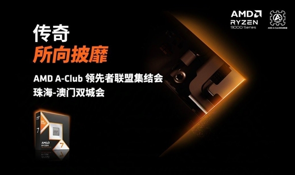 AMD新一代3D缓存神U！锐龙7 9800X3D发布、上市时间定了：下个月就能买到