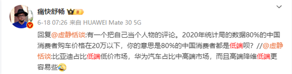 博主驳斥“20万以下就是低端车”：对中国最广大普通消费者的歧视