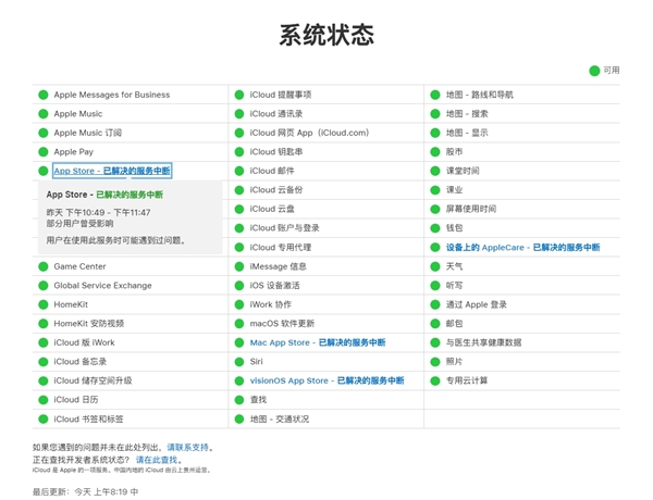 深夜全球崩溃 无法下载安装！苹果App Store服务中断问题已修复