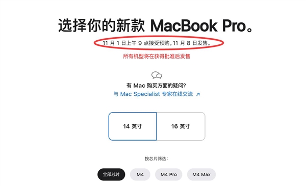 MacBook Pro上架苹果官网：首发M4 Max 12999元起