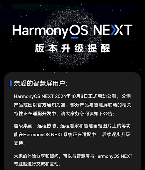 纯血鸿蒙逐步完善！华为家庭存储、路由器HarmonyOS NEXT部分特性正适配开发