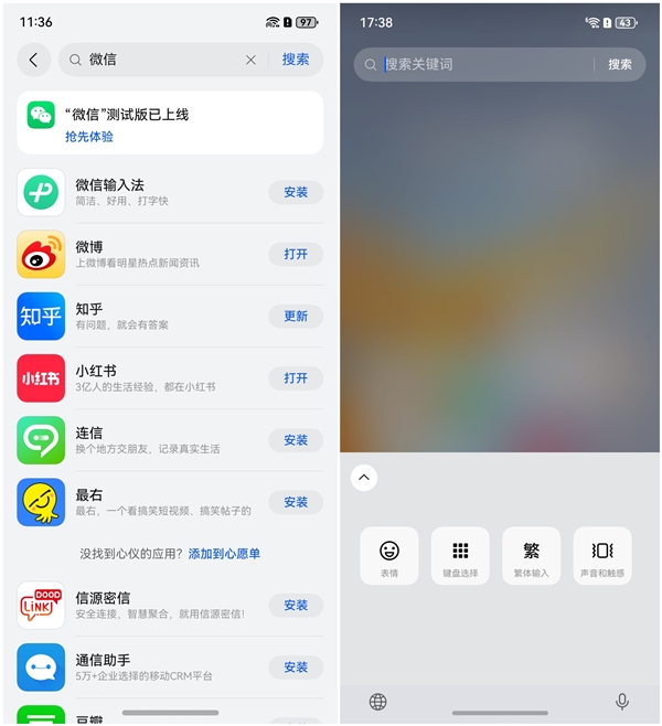 网友翘首以盼的微信尚未上线：微信输入法鸿蒙版已抢先发布