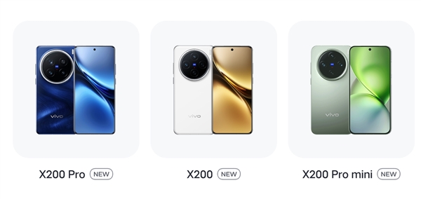 4299元起！vivo X200/Pro/Pro mini全方位对比：一文看懂三款机型差异