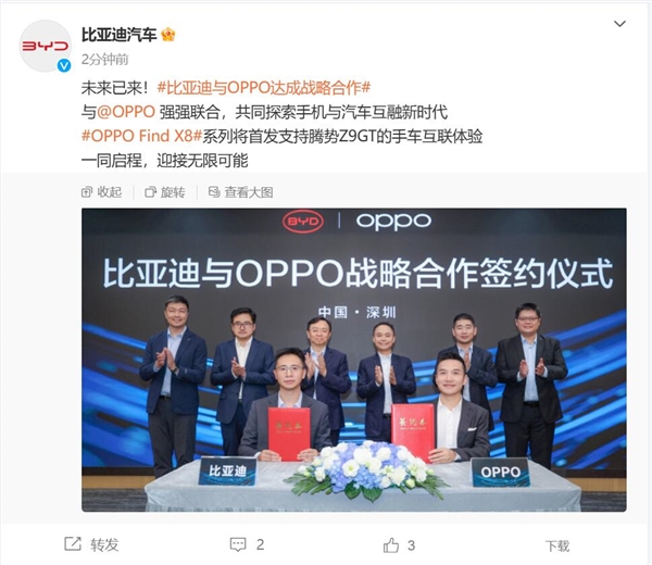 比亚迪宣布与OPPO达成战略合作：OPPO Find X8系列将首发支持腾势Z9GT的手车互联