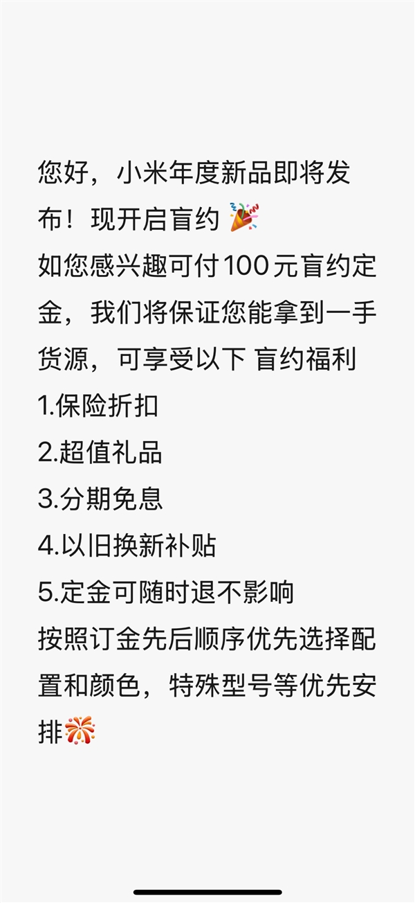 3999元时代将终结！小米之家开启小米15盲订：全球首发骁龙8至尊版