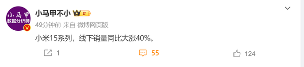 又卖爆了！小米15系列线下销量同比大涨40%