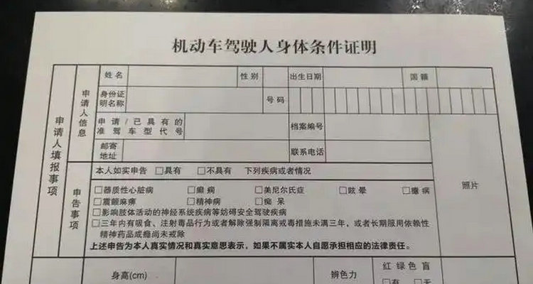 驾驶证怎么补交身体条件证明(驾驶证怎么补交体检证明)