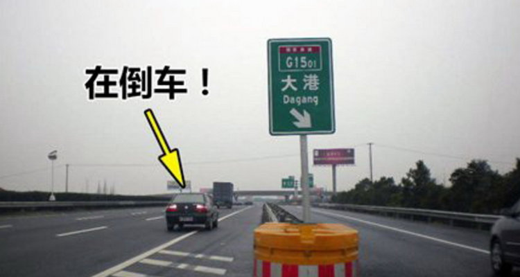 在高速公路倒车扣多少分(在高速公路倒车记几分)