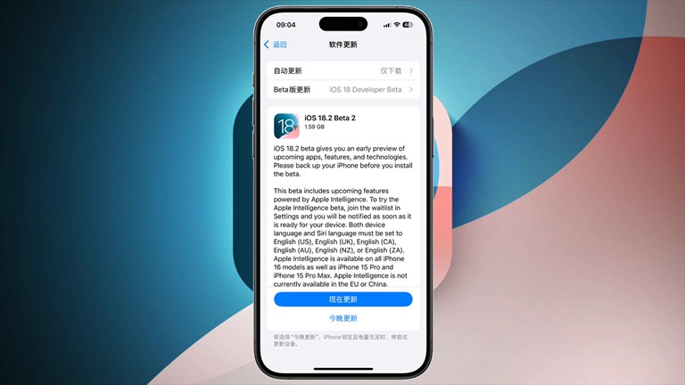 iOS 18.2 beta 2值得升级吗？iOS 18.2 Beta2体验评测