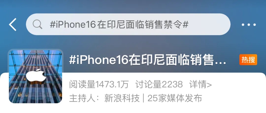 iPhone 16正式被禁售，苹果开始慌了？