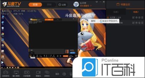 斗鱼如何在电脑上直播 斗鱼电脑直播教程【详解】