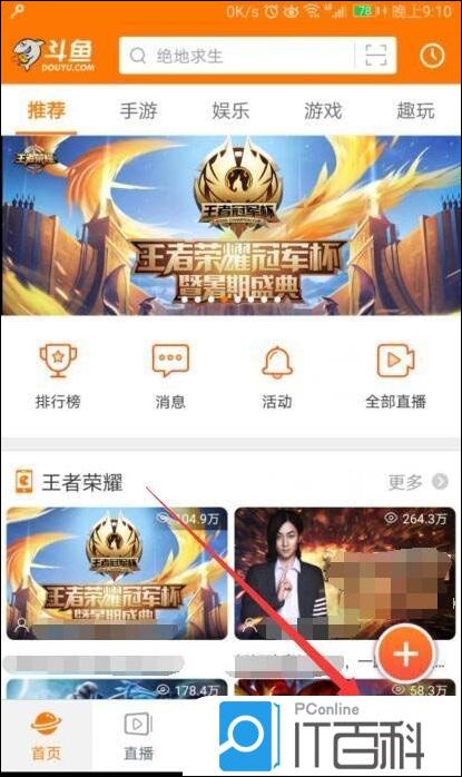 斗鱼直播app弹幕怎么设置大小和透明度【教程】