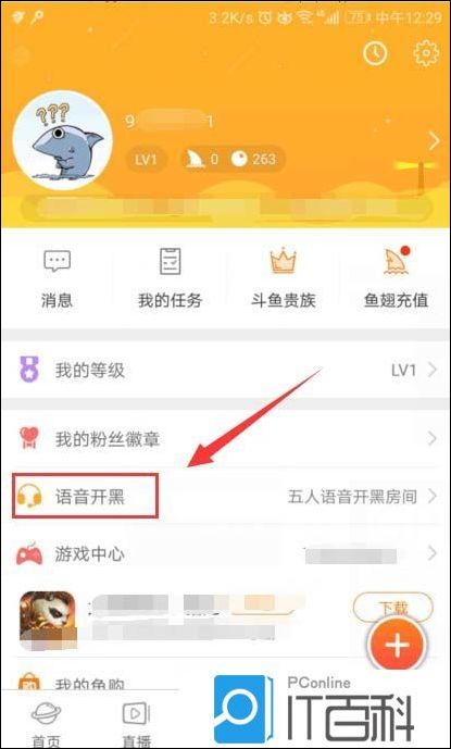 斗鱼TV怎么怎么邀人加入五人语音开黑房间【详解】