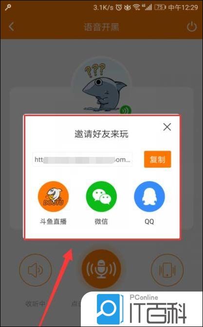 斗鱼TV怎么怎么邀人加入五人语音开黑房间【详解】