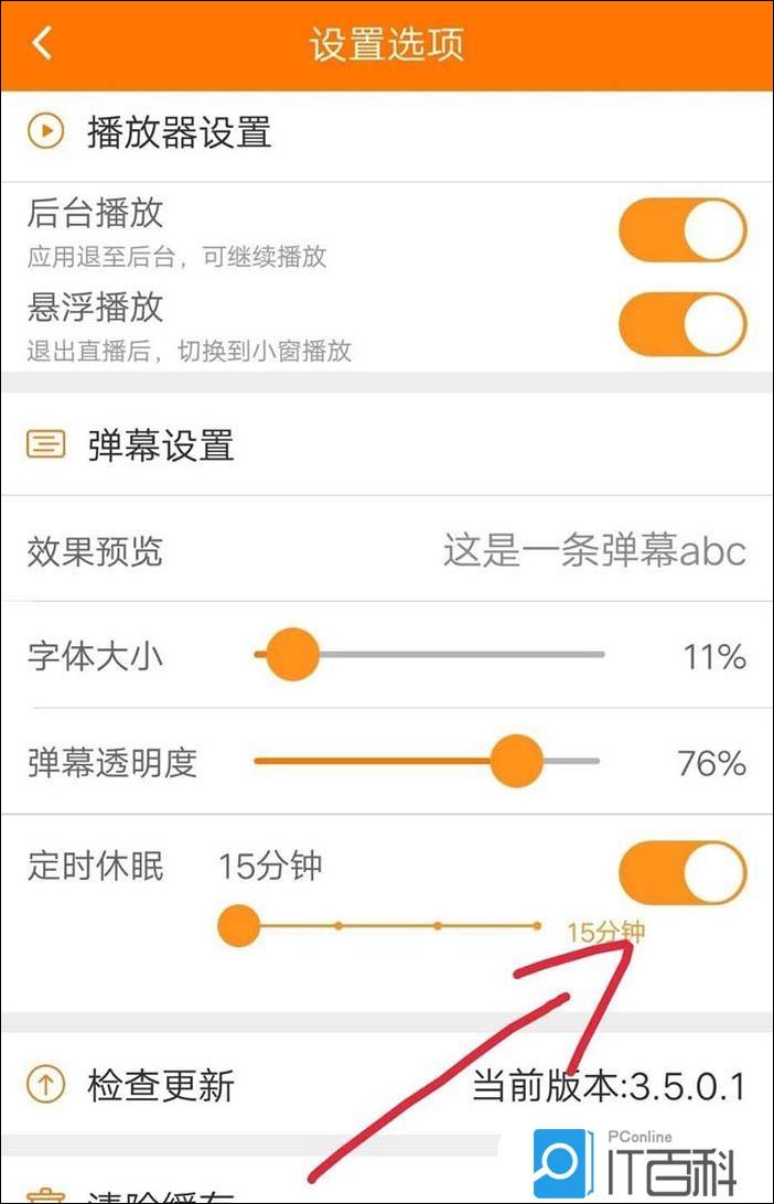 斗鱼app怎么设置定时休眠 斗鱼app设置定时休眠方法【详解】