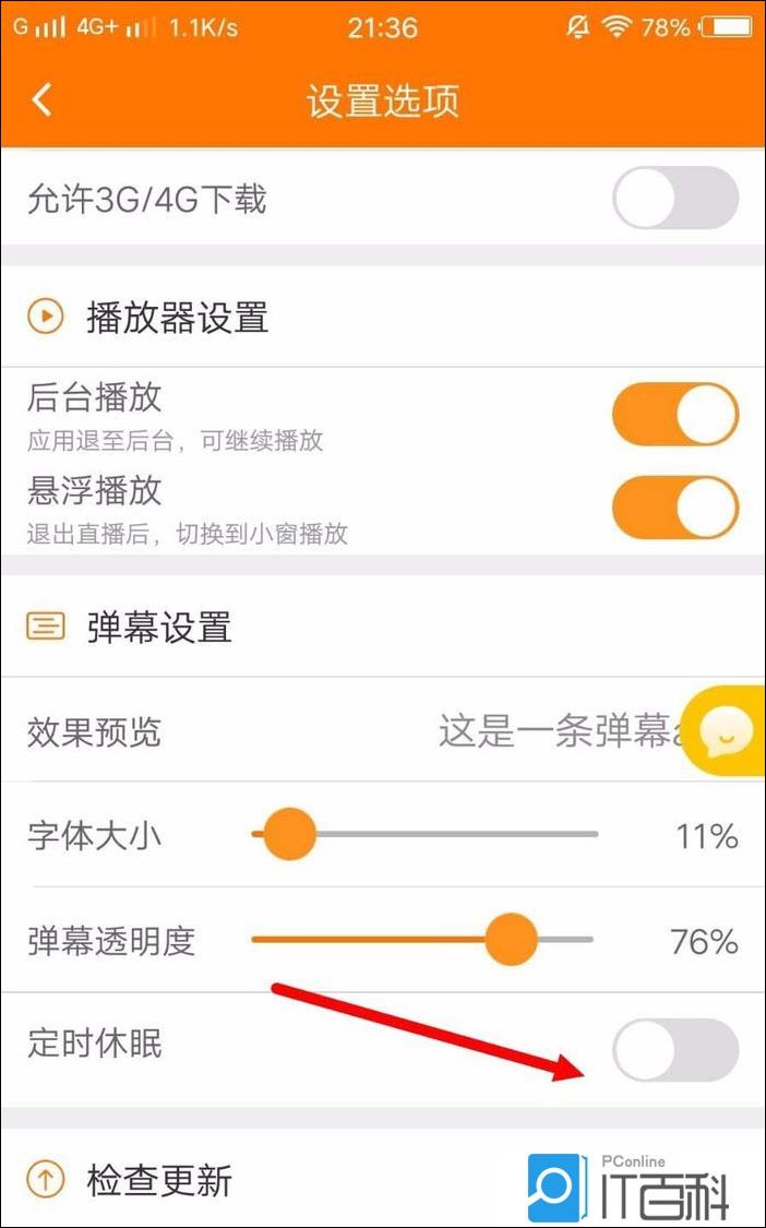 斗鱼app怎么禁止自动休眠 斗鱼app禁止自动休眠方法【详解】