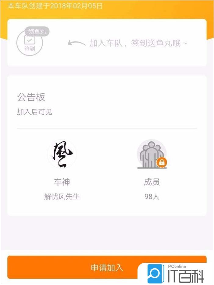 斗鱼车队是什么 斗鱼申请加入车队的技巧【详解】