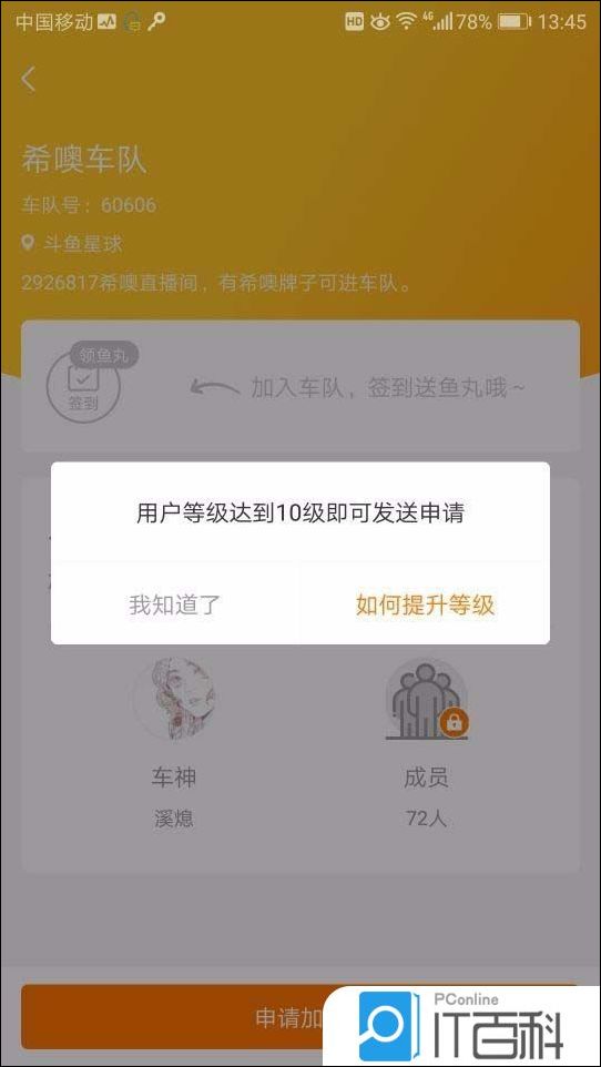 斗鱼车队是什么 斗鱼申请加入车队的技巧【详解】