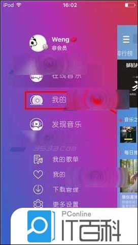 咪咕音乐app怎么清空播放列表 咪咕音乐app清空播放列表方法【详解】