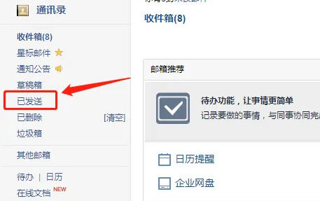 腾讯企业邮箱怎么撤回邮件 腾讯企业邮箱撤回邮件方法【详解】