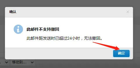 腾讯企业邮箱怎么撤回邮件 腾讯企业邮箱撤回邮件方法【详解】