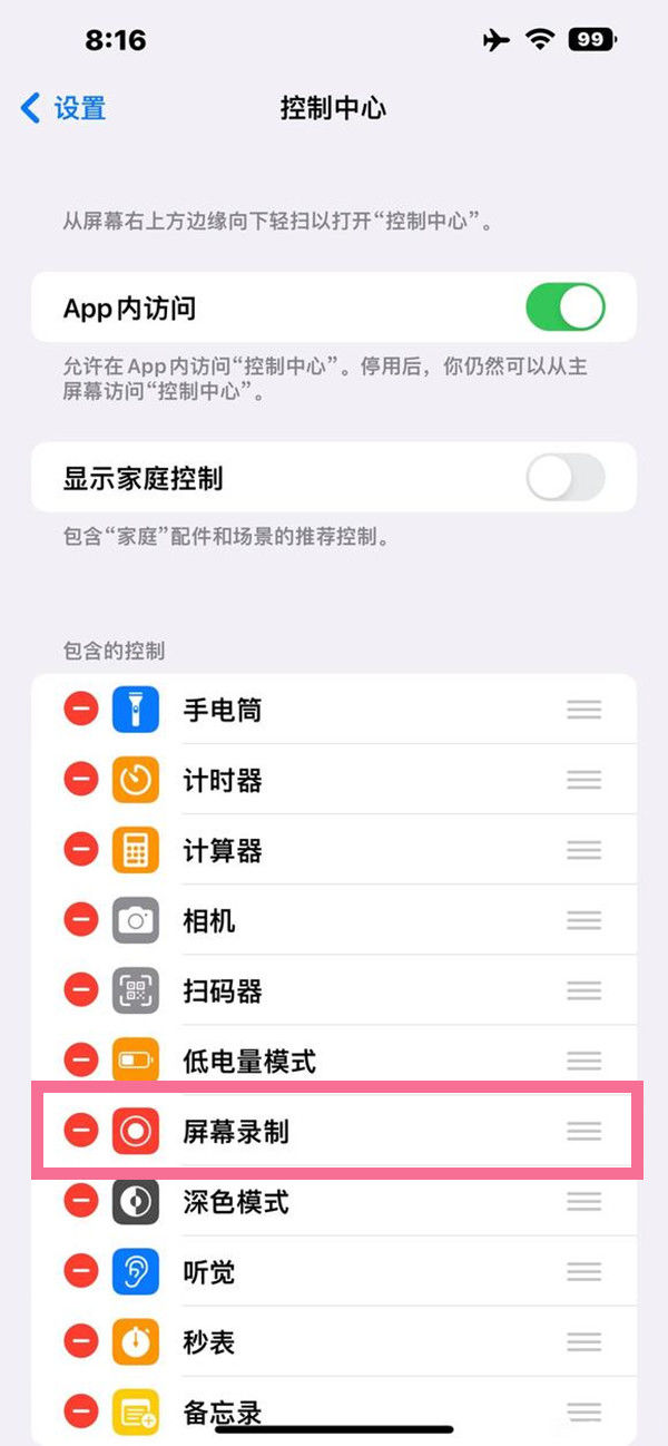 iphone15plus如何录制屏幕 iphone15plus录制屏幕方法【教程分享】