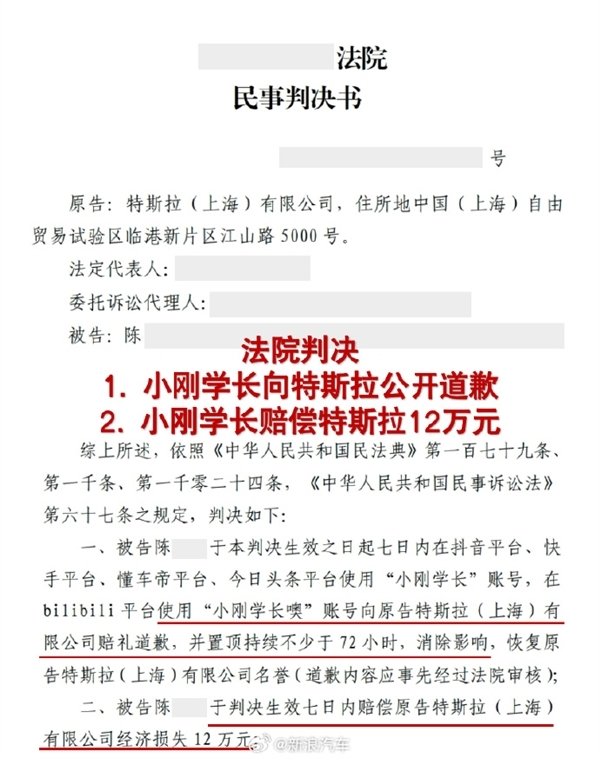 汽车博主“小刚学长”向特斯拉道歉，法院判决侵权赔偿12万元