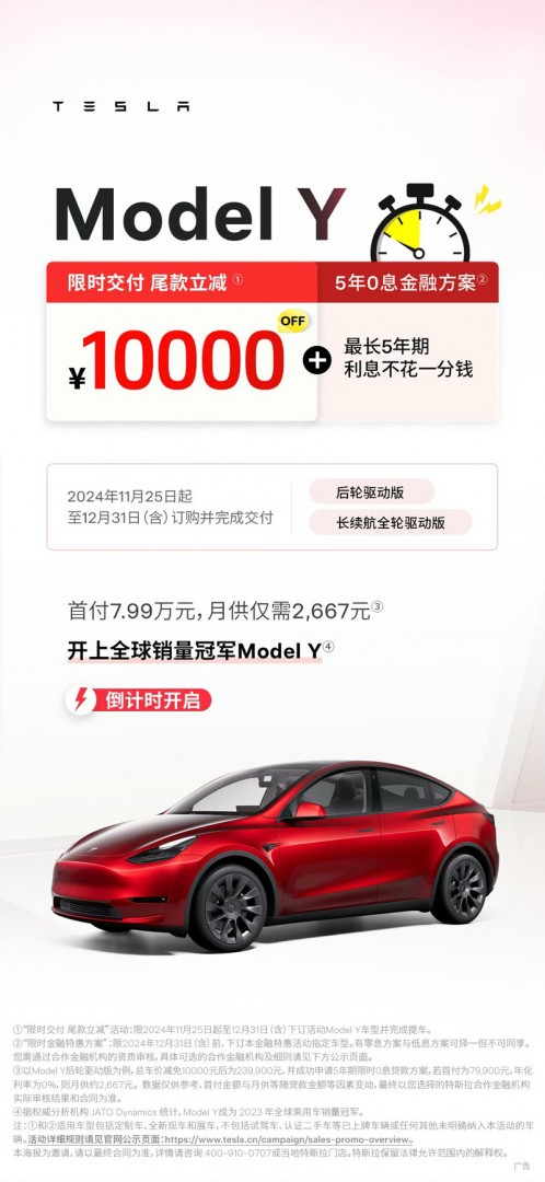 特斯拉中国：Model Y限时交付尾款立减1万元