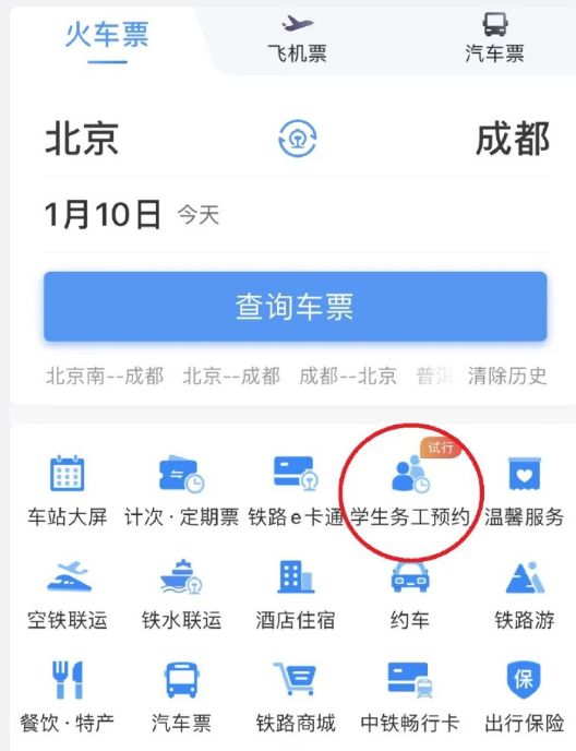 铁路12306学生务工人员抢票怎么预约 铁路12306学生务工人员抢票预约方法【详解】