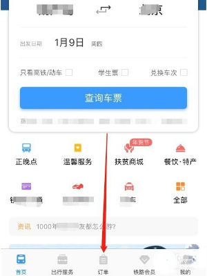 铁路12306候补订单怎么退款 铁路12306候补订单退款方法【详解】