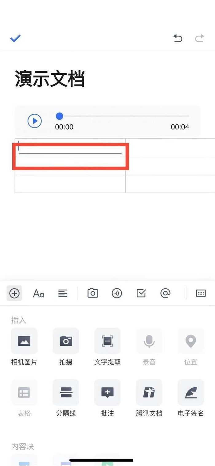 腾讯文档分割线怎么添加 腾讯文档分割线添加方法【详解】(腾讯文档里面的横线怎么弄)