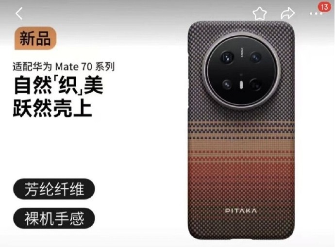 华为Mate 70开启预定，全系配置都爆出来了