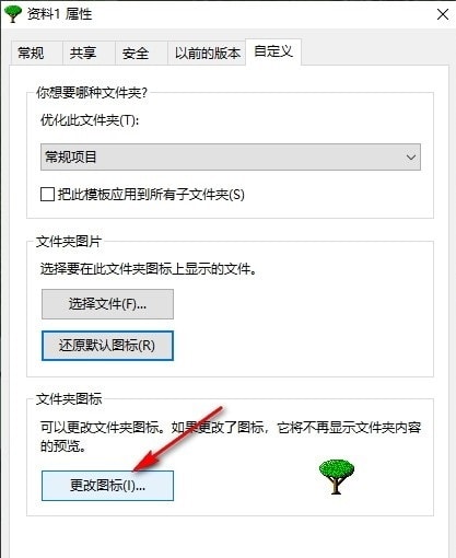 Win10文件夹如何恢复默认图标 Win10系统文件夹图标更改后恢复默认样式的方法