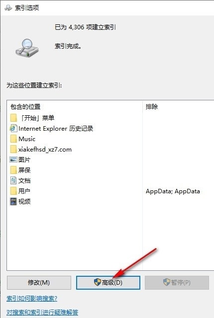 Win10系统加密文件如何建立索引 Win10系统加密文件建立索引的方法