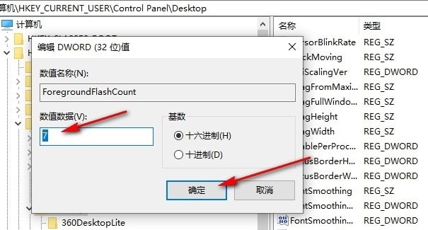 Win10如何更改任务栏图标闪烁次数 Win10系统更改任务栏图标闪烁次数的方法